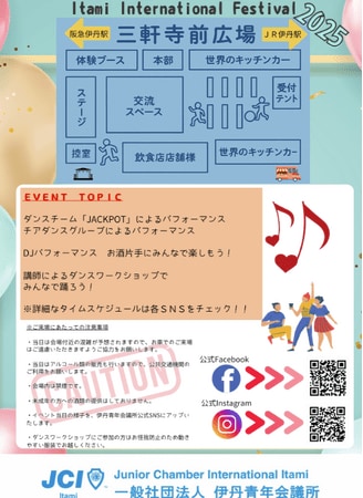 写真・図版（1枚目）| 【イベント開催】 Itami International Festival 踊って笑って国際交流！開催のお知らせ