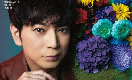 松本潤がAERAの表紙に登場 「必要なものは不思議と近づいてくる」/AERA 7月14日発売