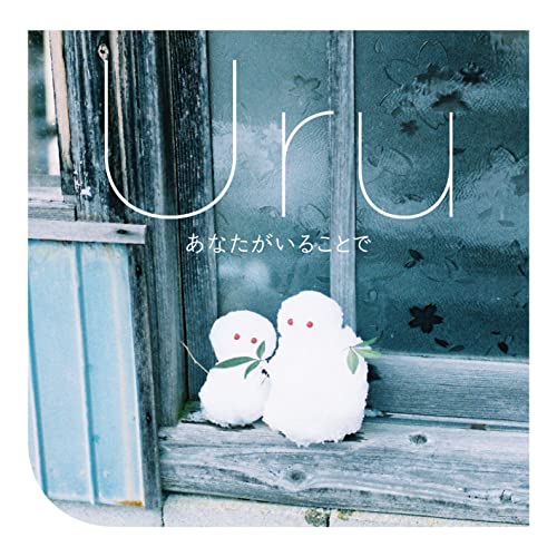 【ビルボード】Uru「あなたがいることで」がDLソング初首位、SEKAI NO OWARI新CMソングTOP10デビュー