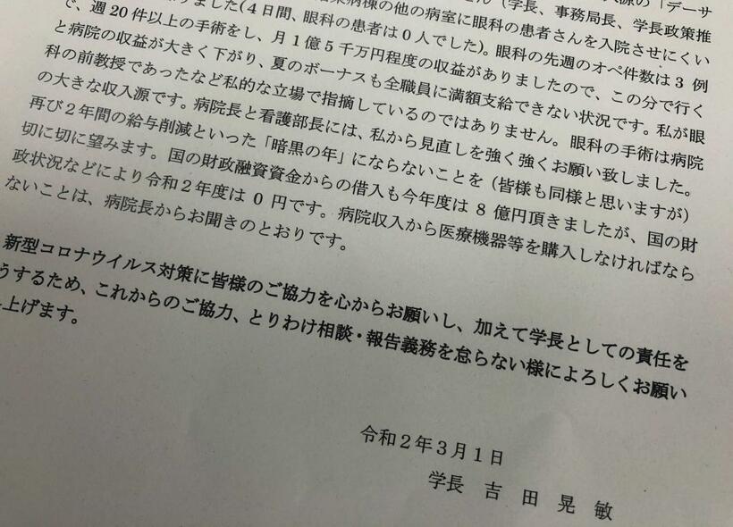 吉田学長が昨年3月1日に大学教職員にメールした書面(その2)。眼科の手術室をコロナ患者の受け入れ先に転用することに対して強く反対していたことがわかる