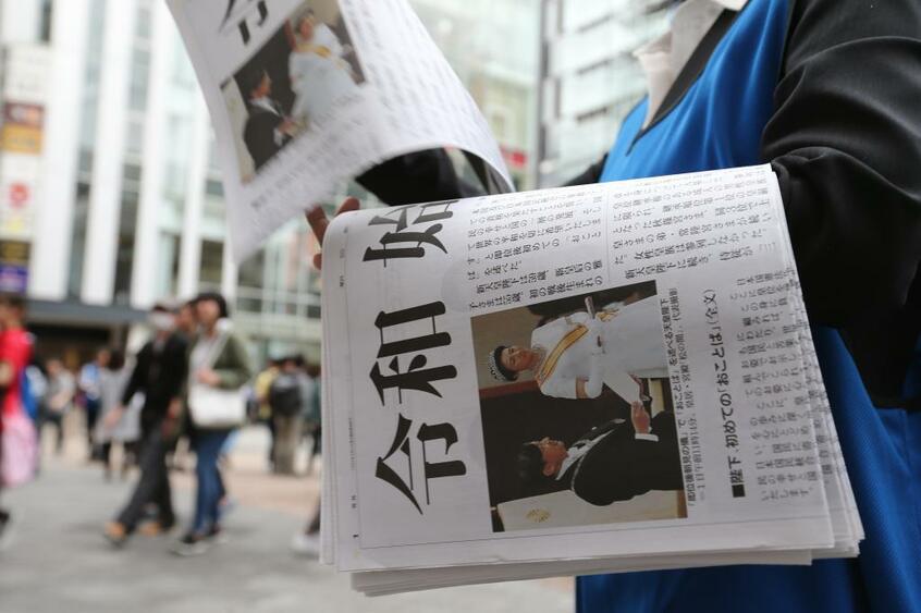 令和時代の訪れを知らせる号外。令和の「新星」はいつあらわれるのか (c)朝日新聞社 (写真はイメージ)