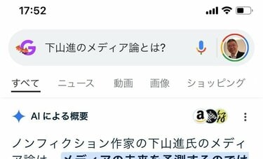 【下山進＝2050年のメディア第39回】生成AIは新聞を殺すのか？ゼロクリック問題