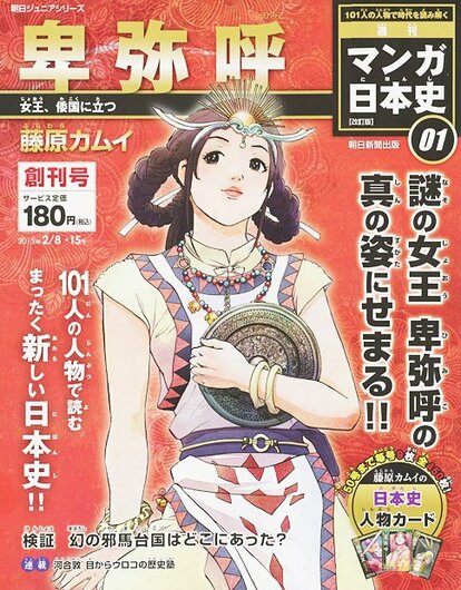 週刊 新 マンガ 日本史 1 号から79号 79冊-