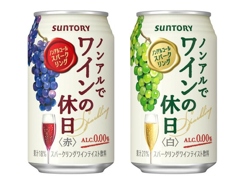 醸造したワインを蒸溜しアルコール分を取り除いてつくった「ワインエキス」を使い、本格的なワインのような味わいを実現したノンアルコール飲料。果実味あふれる香り、ワインエキスによる深みのある味わい、飲み終わりの余韻など、ワインらしい香りと味が、スパークリングワインテイストで気軽に楽しめる。
「ノンアルでワインの休日（赤）」「同（白）」オープン価格350ml・缶　アルコール度数0.00％　「ノンアルでワインの休日」ホームページ　https://www.suntory.co.jp/wine/original/kyuujitsu/　問い合わせ：サントリーお客様センター　https://www.suntory.co.jp/customer/