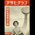 戦後7年目、「アサヒグラフ」が報じた原爆被害 むごたらしい被害を全頁あげて世界へ #戦争の記憶