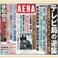 「世の中」を読者はどう斬った? AERA名物「一行コピー」読者参加企画 優秀作品を発表します
