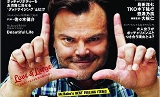 ターゲットは「30〜50代のポッチャリ男性」 新雑誌『Mr.Babe』がイベント開催