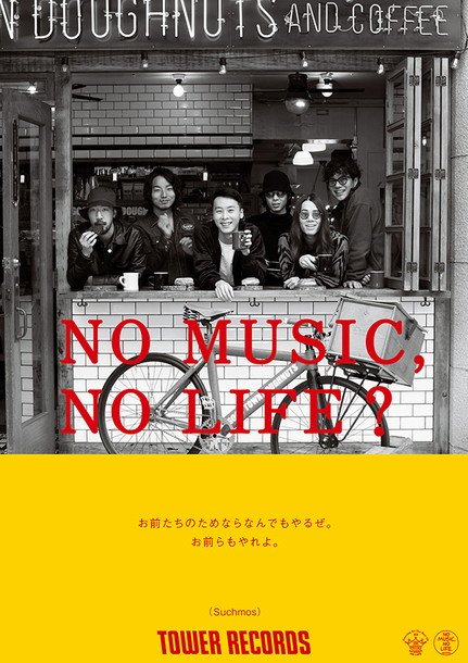 タワレコ「NO MUSIC, NO LIFE.」ポスター最新版にSuchmos/THE ORAL CIGARETTESら