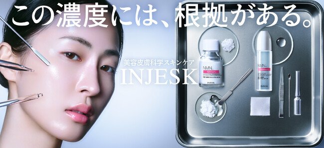 写真・図版（1枚目）| マツキヨココカラ＆カンパニーの“#高高高品質美容”な新プライベートブランド　成分主義の新たなスキンケアブランド「INJESK（インジェスク）」誕生