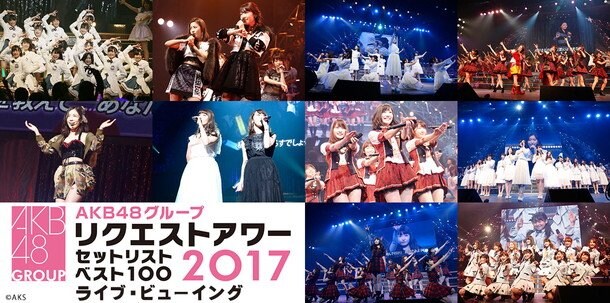 AKB48グループの楽曲ファン投票イベント＆NGT48単独公演のライブ・ビューイング実施
