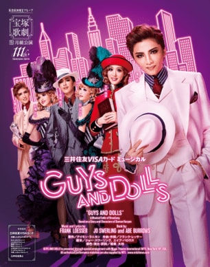 写真・図版(1枚目)| 三井住友カード、宝塚歌劇月組公演『GUYS AND DOLLS』に協賛