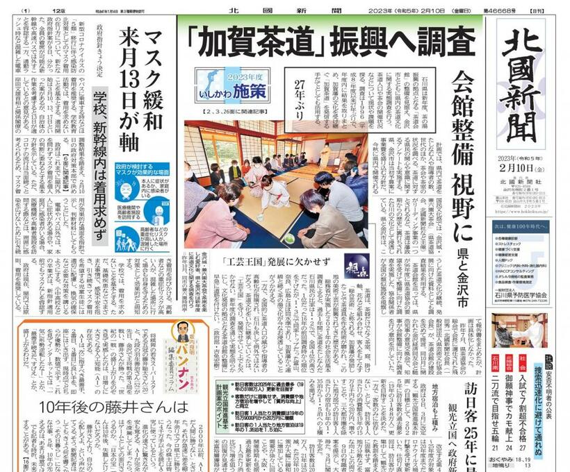 北國新聞の一面は独特だ。石川の文化・歴史が一面にくることも多い