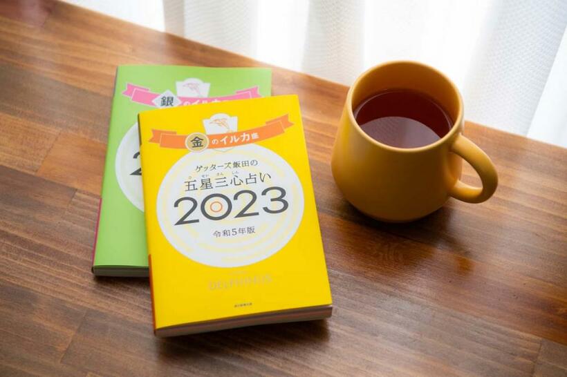 いま日本で一番売れてる占い師・ゲッターズ飯田さんの最新刊『五星三心占い2023年版』は、全国の書店・ネット書店・セブンイレブンにて発売中！＞＞本の詳細をAmazonで見る