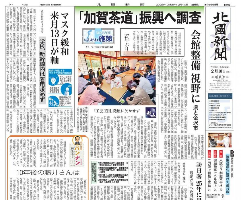 北國新聞の一面は独特だ。石川の文化・歴史が一面にくることも多い