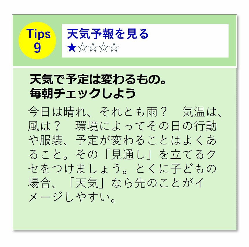 写真・図版（11枚目）| 「自分のことは自分でできる」子になるためには？　小学校教師が教える、子どもの生活力を上げる10の習慣