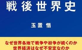 いまだ続く"グレートゲーム"の流れ... 「地政学」と「冷戦」を読み解けば今日の世界が見えてくる
