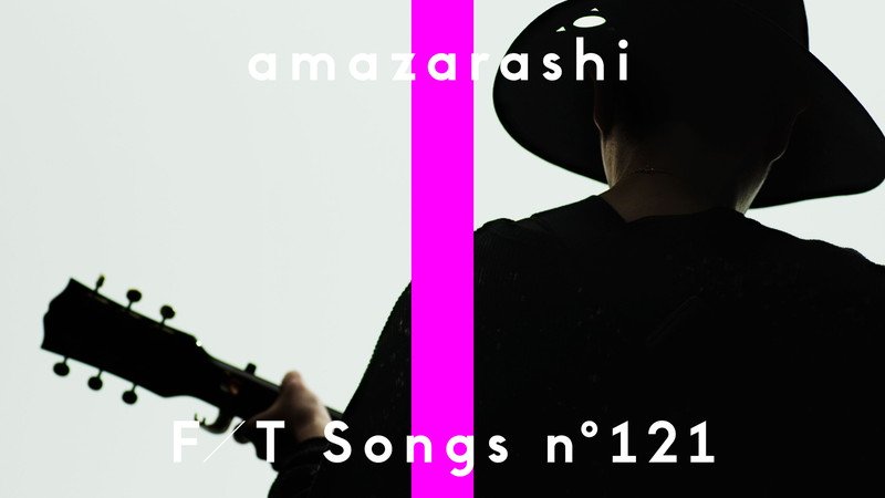 amazarashi、菅田将暉への提供曲「ロングホープ・フィリア」メディア初披露 ＜THE FIRST TAKE＞