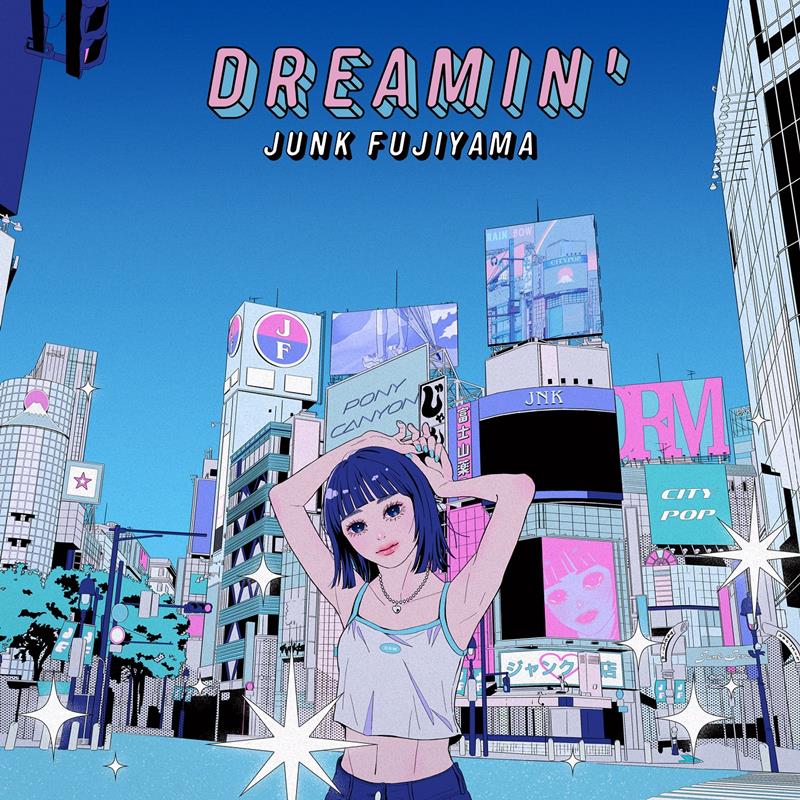 ジャンク フジヤマ、ニューAL『DREAMIN’』リード曲「あれはたしかSEPTEMBER」MV公開