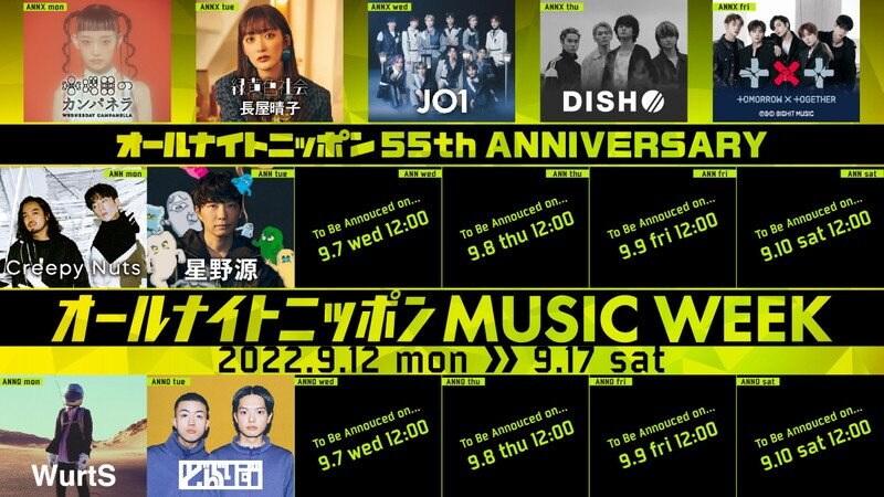 『オールナイトニッポン MUSIC WEEK』、水カン、DISH//、TOMORROW X TOGETHER、WurtS、どんぐりずら登場
