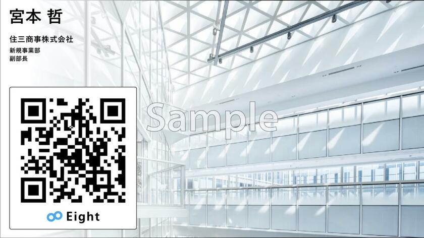 現在「オンライン名刺交換」のデファクトスタンダードはない。同社が提供する名刺アプリ「Eight」が提供する方法のひとつは、Web会議などで利用するバーチャル背景にEightの名刺情報が載った「QRコード」を表示するパターン。QRコードをスマホで読み込むと、同社のサービスが立ち上がり、相手の名刺データが取り込まれる仕組み（写真提供：Sansan）