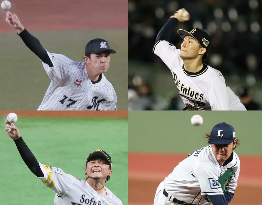 ロッテの佐々木朗希(左上)、オリックスの山本由伸(右上)、ソフトバンクの東浜巨(左下)、西武の高橋光成