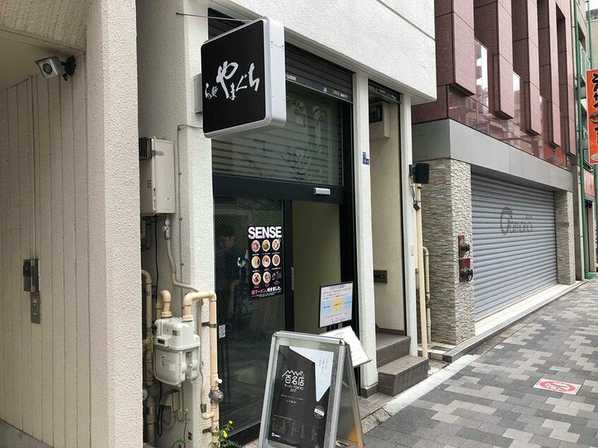 らぁ麺やまぐち(移転後)/東京都新宿区西早稲田3-13-4/火曜~金曜は11:30~15:00、17:30~21:00。土曜・日曜・祝日は11:30~21:00営業。各日売り切れにより早仕舞いあり/月曜定休(祝日の場合は営業、翌日休業)/筆者撮影