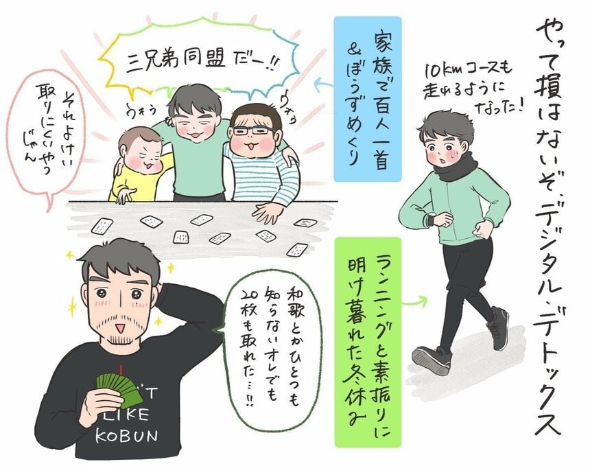 「ぼうずめくり」やランニングなど…アナログな活動のよさを再発見(イラスト／tomekko)