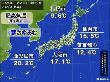 今日21日は全国的に寒さ緩む　都心は師走並み　明日22日は小春日和　週末は寒気