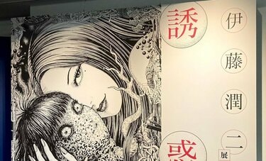 「漫画家の名前自体がブランド」　カルト的人気を誇る伊藤潤二作品が世界で支持される理由