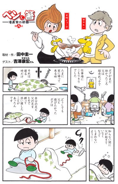 「田中圭一のペンと箸―漫画家の好物―」第八話：「ど根性ガエル」吉沢やすみと練馬の焼肉屋（http://r.gnavi.co.jp/g-interview/entry/1980）