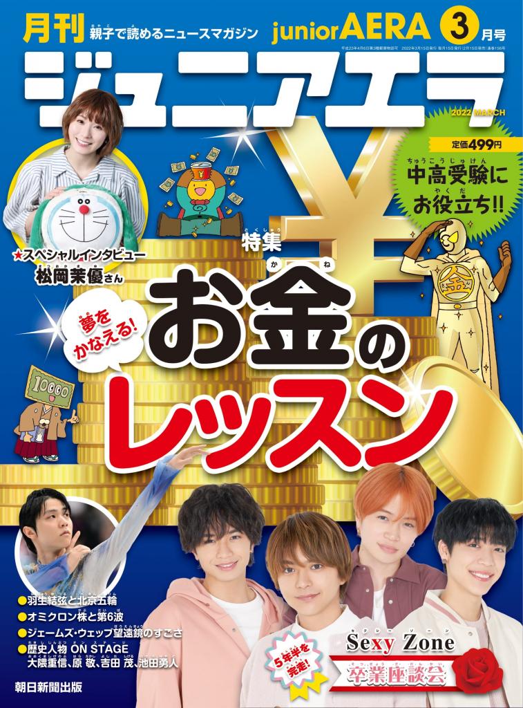 ジュニアエラ３月号※アマゾンで好評発売中