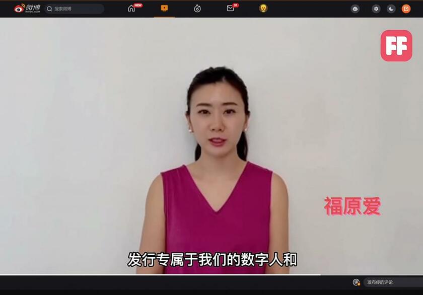 「weibo」で中国のメタバースプラットフォームへの参入を発表する福原愛
