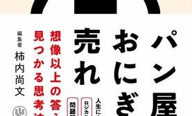 仕事、恋愛、お金... 人生をよりよくする「考える技術」の身につけ方とは?