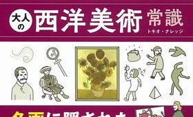 殺人、奇行、人格破綻......私生活も破天荒だった芸術家とは?