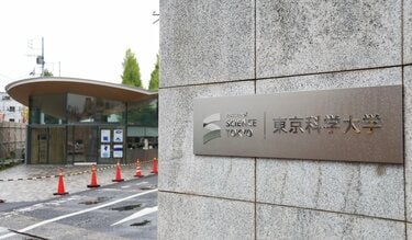 【超速報】東京科学大学合格者「高校別」トップ20　1位は県立・船橋で24人！　2位は大宮、麻布、開成…