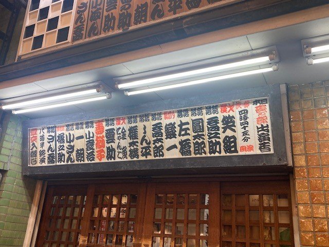 出演者の名前が書かれている「まねき」