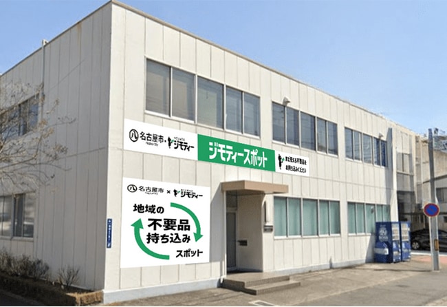 写真・図版（1枚目）| 不要になったモノを0円・有償で譲り合う公民連携のリユース拠点「ジモティースポット名古屋港店」7/31オープン