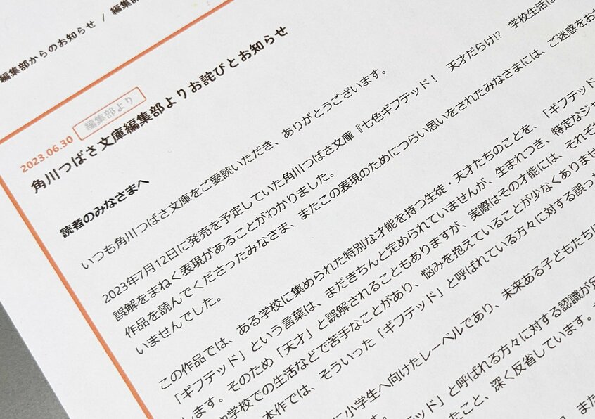 KADOKAWAが発表した謝罪文