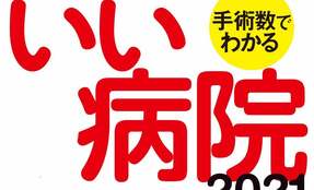 【肝がん治療】患者はどう治療法を選べばいい？　ラジオ波での治療も選択肢　専門医が解説