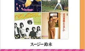 『1979年の歌謡曲』著者が語る、作詞家・阿久悠とサザンの「ある因縁」とは