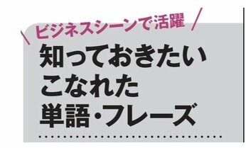 AIは教えてくれない“こなれた”ビジネス英語表現 「定例会議までに共有しておいて」
