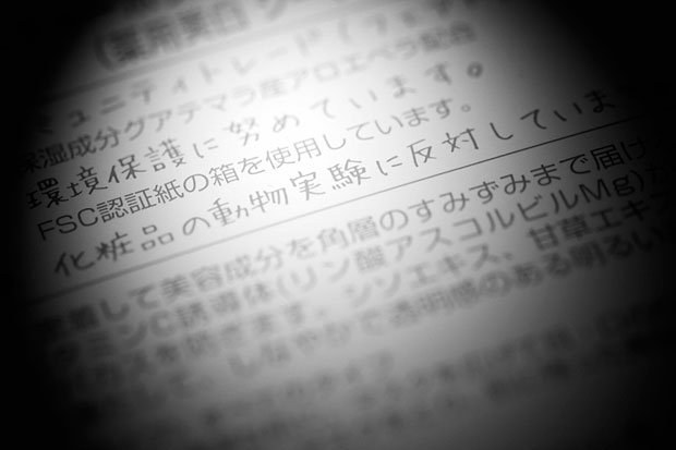 動物実験の廃止に向けて、化粧品メーカーの対応は分かれている。富士フィルムは「既に２００８年以降、廃止している」とする一方、ポーラは「基本的にはなくしていきたいが、お約束できる期限はありません」という（撮影／写真部・工藤隆太郎）