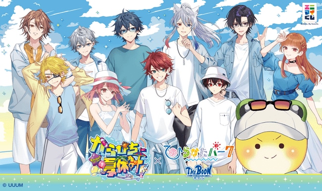 写真・図版（1枚目）| エニマイくじ からぴち夏休み ～Enjoy！バケーション～ が発売決定！！