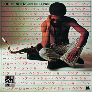 『ジョー・ヘンダーソン・イン・ジャパン』