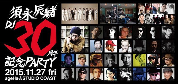 須永辰緒DJ30周年を祝し、クレイジーケンバンド、EGO-WRAPPIN’、吉田類、大沢伸一ら50組がパーティーに集結
