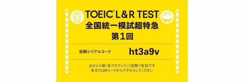 書籍に同封されているシリアルコード