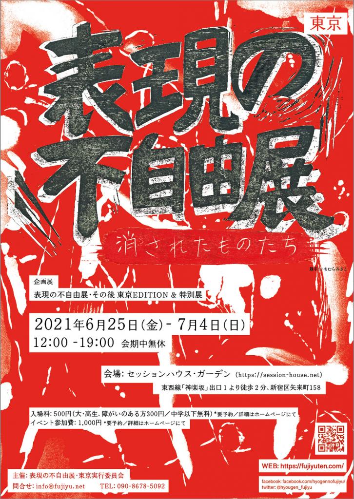 不自由展は年内に名古屋と大阪でも開催され、少女像も展示される予定だ