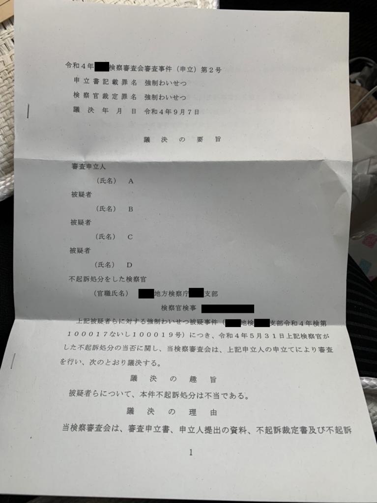 検察審査会は事件について「不起訴不当」と判断し、検察に再捜査を求めた（画像の一部を加工しています）