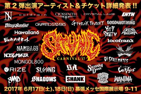 【SATANIC CARNIVAL'17】第2弾でCrystal Lake、ホルモン、NAMBA69ら6組追加