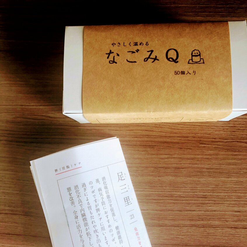 障害者施設で一個一個手作りされたお灸と聞くだけでジーンと効果を感じる今日この頃(写真:本人提供)
